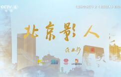 蓝羽客厅开聊啦：北京电影人，今晚不见不散！缩略图