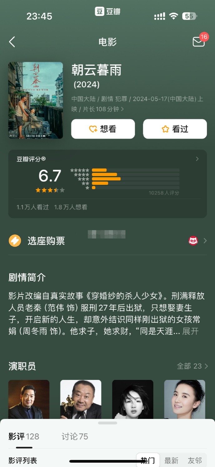 最近的三部电影都扑街了？范伟和周冬雨的新戏票房好惨，评价也是两极分化。