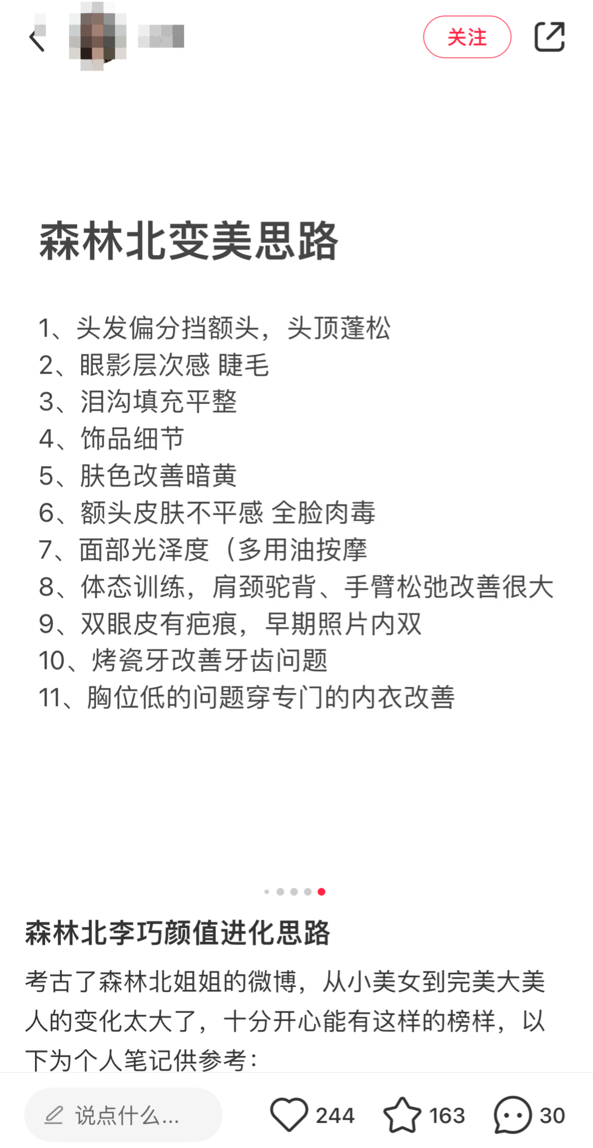 汪峰恋情新进展：小美女变身记！