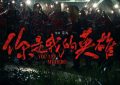 《你是我的英雄》百度云资源下载「电影/1080p/高清」云网盘下载缩略图