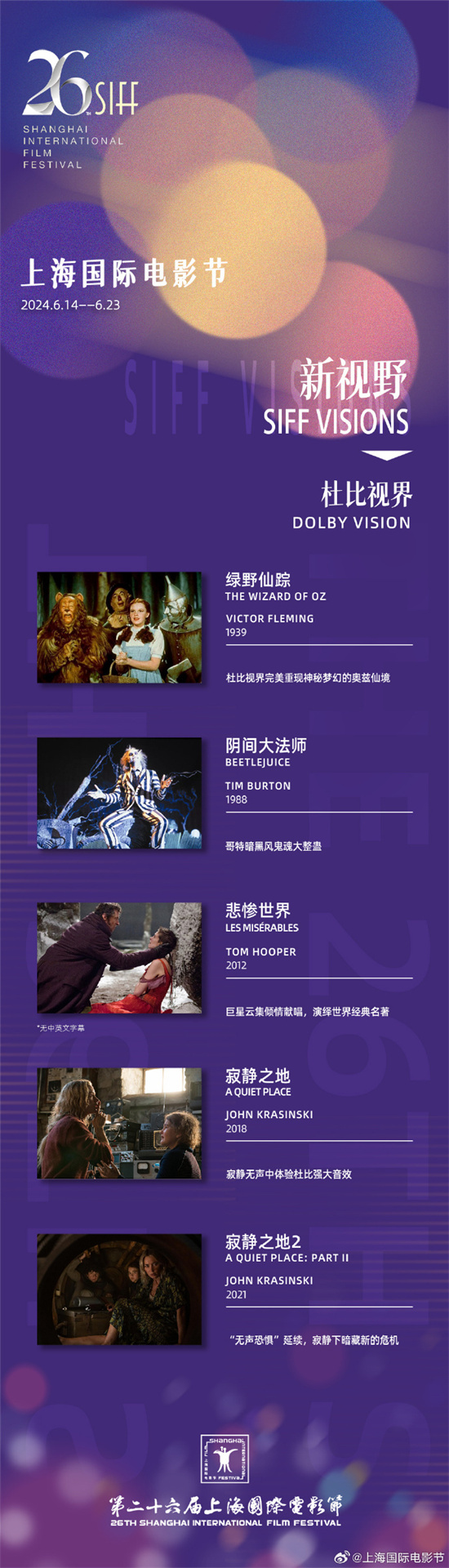 "第26届上影节新片大放送，快来享受视听盛宴吧！"