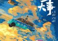 《人生大事》百度云网盘资源下载[BDHD-MP4MKV-1080P]阿里云盘缩略图