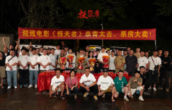 《报关者》拍完啦，电影搞定！缩略图