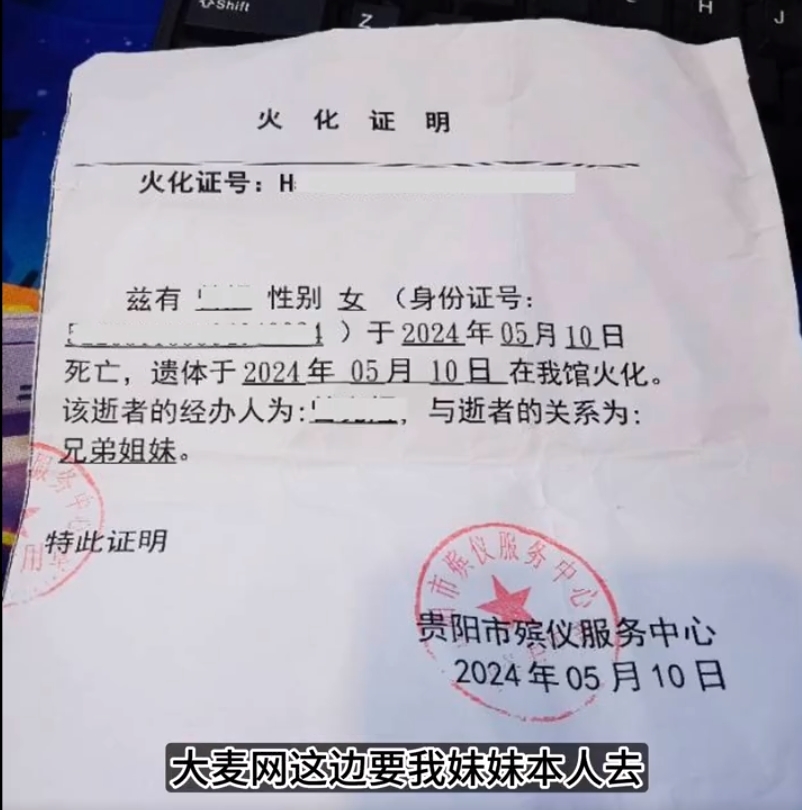 哥想替天堂的妹妹看周董演唱会，大麦网不让进，连死亡证明都给了还是得本人来
