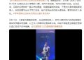 大麦网：拿死亡证明换票？试试联系客服，看能不能退票！缩略图