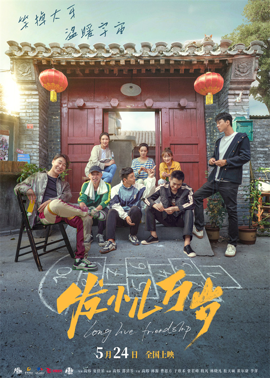 《发小儿万岁》百度网盘「bd720p/mkv中字」Mp4高清阿里云盘资源下载