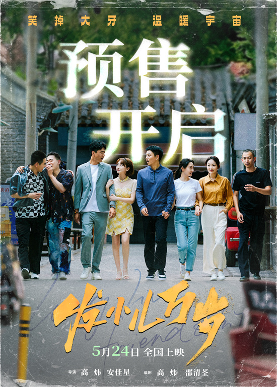 《发小儿万岁》百度网盘「bd720p/mkv中字」Mp4高清阿里云盘资源下载