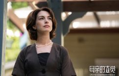 《母亲的直觉》百度云免费在线【1080p高清】迅雷云盘下载缩略图