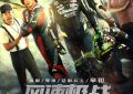 《风速极战》百度云网盘资源下载【BD-720p1080p蓝光4K高清】缩略图