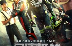 《风速极战》百度云网盘资源下载【BD-720p1080p蓝光4K高清】缩略图