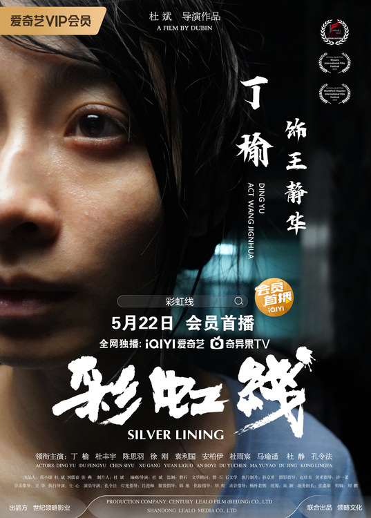《彩虹线》百度云【BD1080P泄露-MP4】手机版下载链接阿里云盘原声版