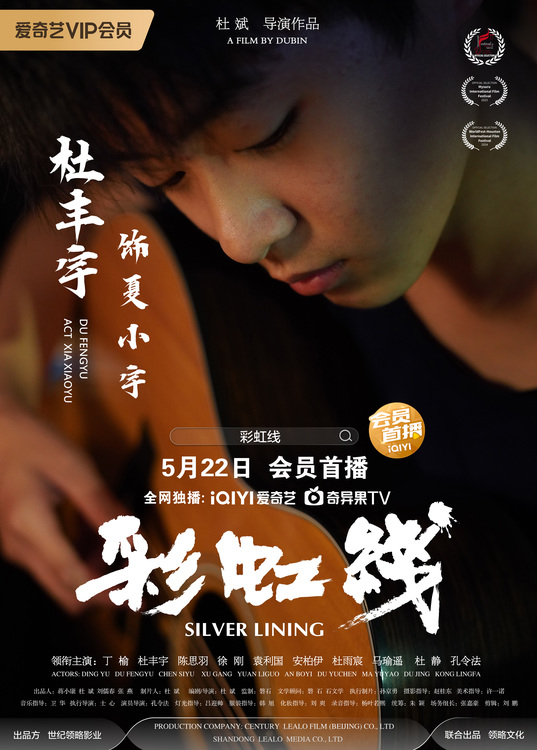 《彩虹线》百度云【BD1080P泄露-MP4】手机版下载链接阿里云盘原声版