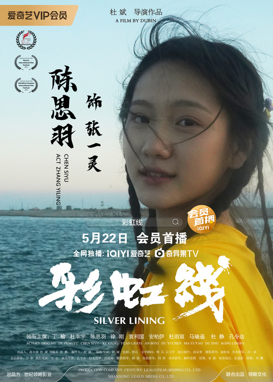 《彩虹线》百度云【BD1080P泄露-MP4】手机版下载链接阿里云盘原声版