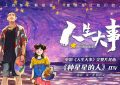 《种星星的人》百度云资源下载（HD1080P资源下载）缩略图