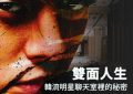 "揭秘Burning Sun：韩国明星聊天室的那些事儿"影评缩略图