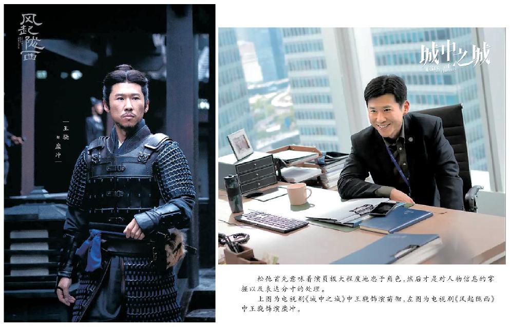 王骁：表演时的放松，也是一种艺术风格哦