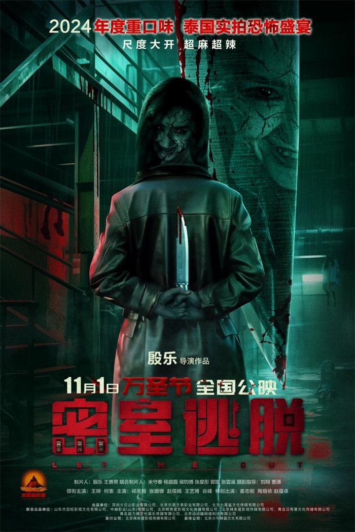 11月1日《密室逃脱》电影来袭，万圣节之夜，百鬼夜行，你准备好了吗？