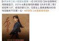 《庆余年2》央视收视冠军，剧王稳了！缩略图
