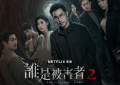 《谁是被害者2》百度云网盘资源下载[HD-MP4][高清]夸克网盘夸克网盘下载缩略图