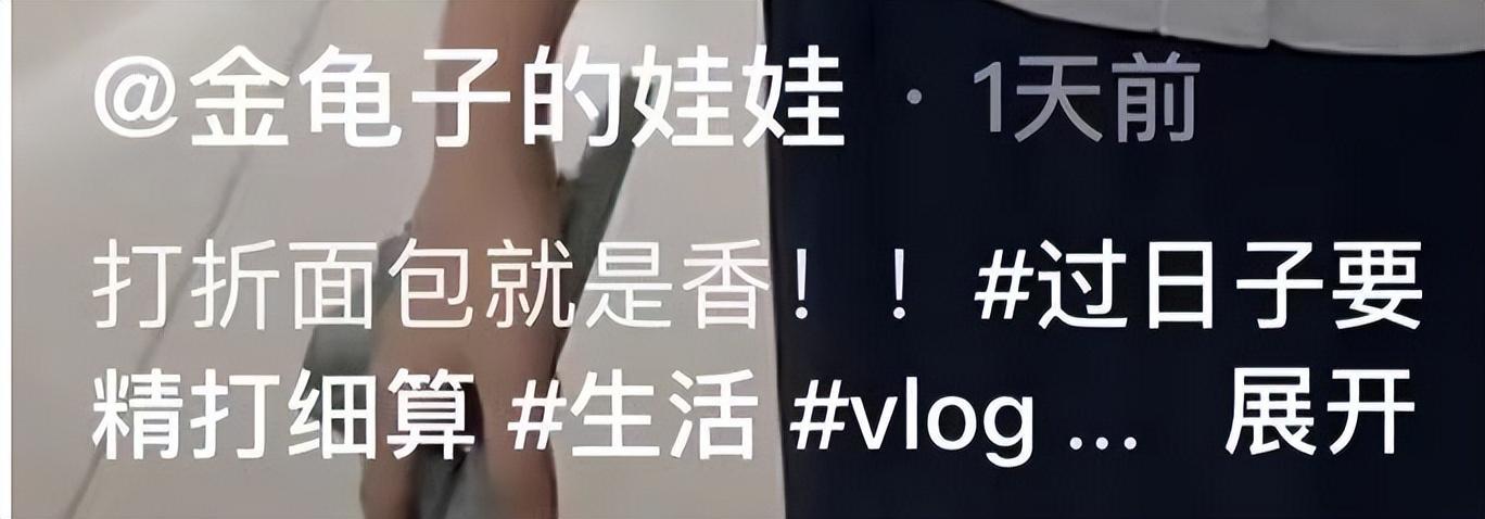 金龟子家女儿没工作带娃，半夜去打折店买面包，238元撑过一周！