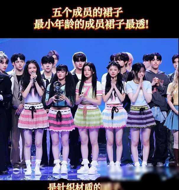 女团穿透视裙引争议：未成年表演，舞台上尴尬难挡