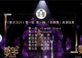 韩红领头，中国歌坛大腕小将齐上阵，邓超娄艺潇也来热闹一番缩略图