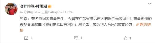 曹勇爷爷，80岁词坛老将因病走了
