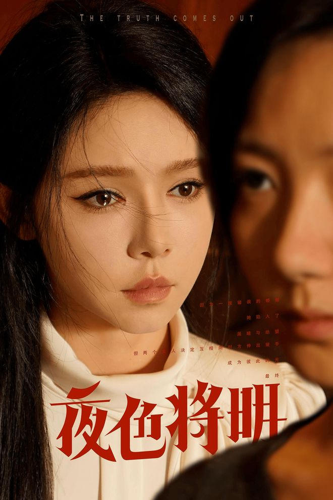 《夜色将明》全集下载在线免费观看【高清1080P】资源下载