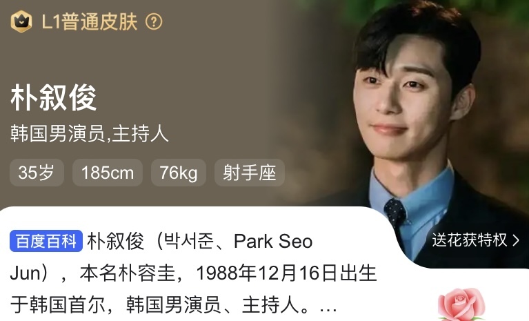 朴叙俊恋情大公开？与小10岁女友甜蜜恋爱中！