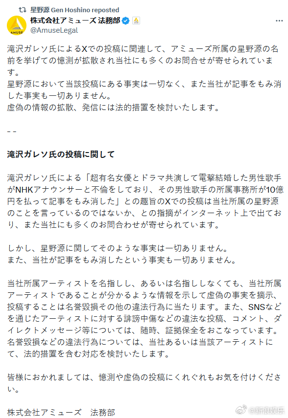 结衣亲口说：星野源的绯闻都是无中生有的事！