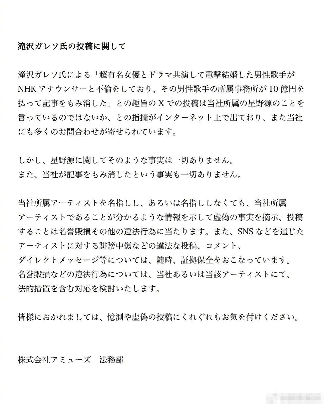结衣亲口说：星野源的绯闻都是无中生有的事！