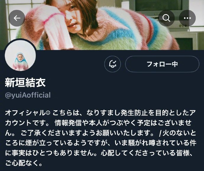 结衣亲口说：星野源的绯闻都是无中生有的事！