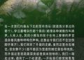 “左航庆生被吐槽，评论区翻车，网友：这操作太傻太坏了”缩略图