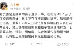 大S澄清儿子退学谣言，法院已受理阻止张兰行动的申请缩略图