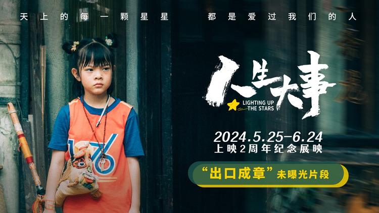 《人生大事》百度云BD1024p/1080p/Mp4」免费资源下载分享