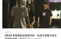 阮经天妈妈去世后首次露面，深夜回家样子很憔悴缩略图