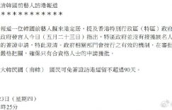 香港官方驳斥李胜利定居传闻，向佐强硬回应：不欢迎，赶紧离开！缩略图