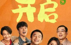 《来福大酒店》百度云网盘资源下载【1080P】迅雷资源下载更新缩略图
