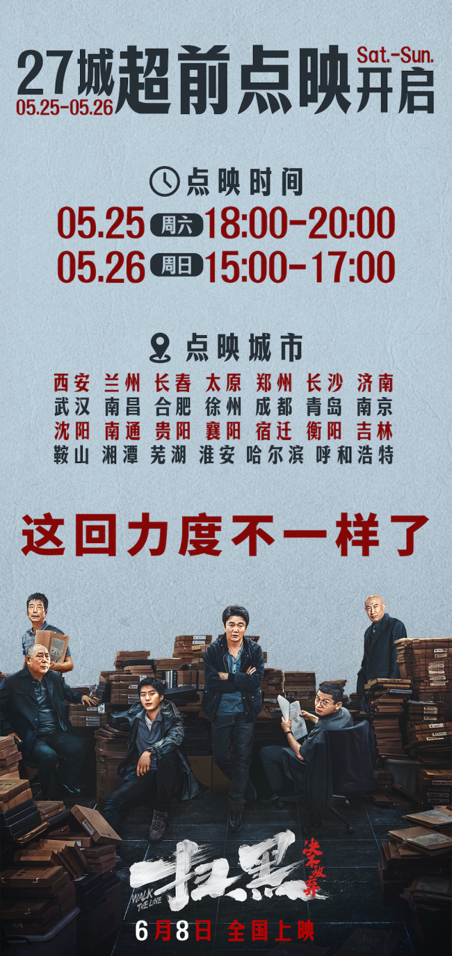 《扫黑·决不放弃》百度云网盘免费中字资源下载独家上线（BD720P夸克网盘-MP4）阿里云盘
