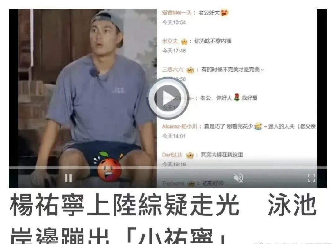 杨祐宁在《花儿与少年》里竟然没穿内裤，这画面也太刺激了！