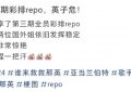 网友爆料：《歌手2024》第三期彩排，英子似乎遇到了麻烦！缩略图
