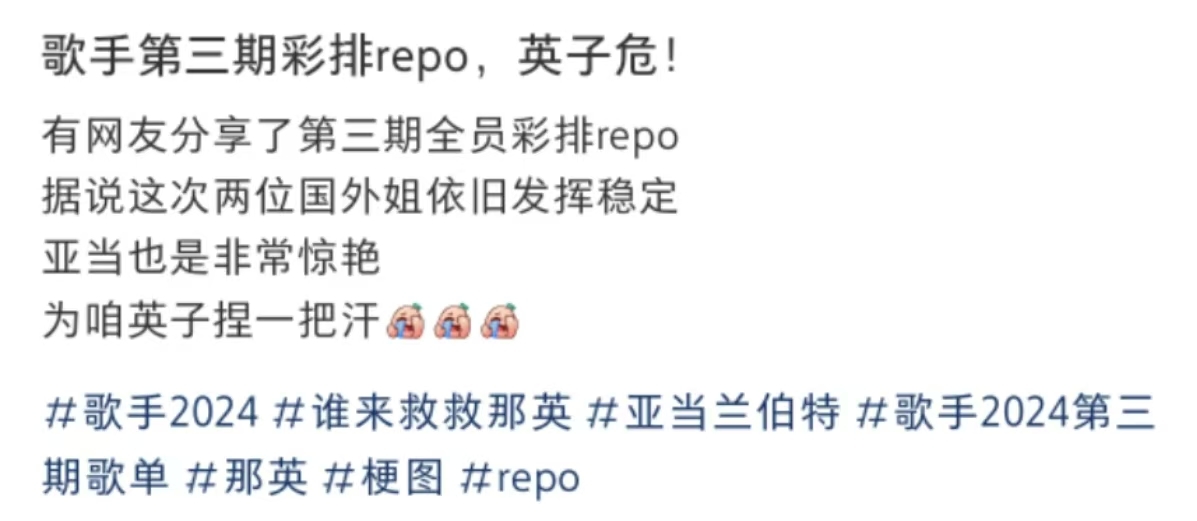 网友爆料：《歌手2024》第三期彩排，英子似乎遇到了麻烦！