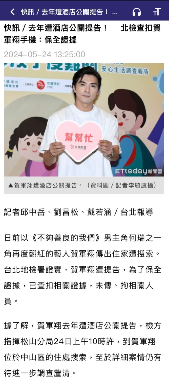 贺军翔家遭警察搜查，手机也被查了！这和酒店那事有关？他本人回应了！