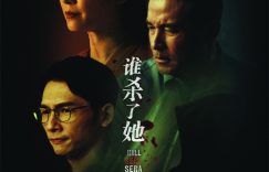 《谁杀了她》百度云网盘资源下载[HD-MP4]国语[1080P]缩略图