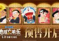 《哆啦A梦》百度云〖720P1024pMp4资源下载〗网盘缩略图