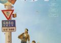 《走走停停》百度云夸克网盘【4K高清下载】电影在线观看缩略图