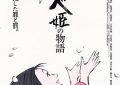 《辉夜姬物语》：牧笛声渐远，思念也跟着淡了缩略图