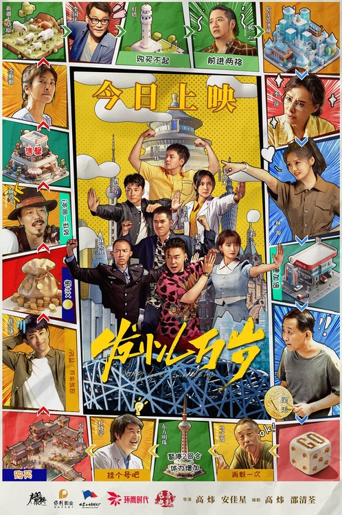 《童年的伙伴们，大电影来袭！一起重温那些年的友情吧》百度云网盘资源下载【1080P】迅雷资源下载更新