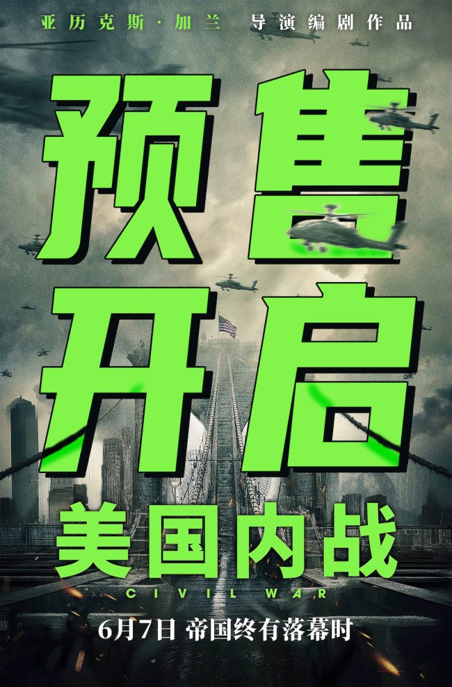 《美国内战》在线免费观看【1080P高清】百度云网盘资源链接