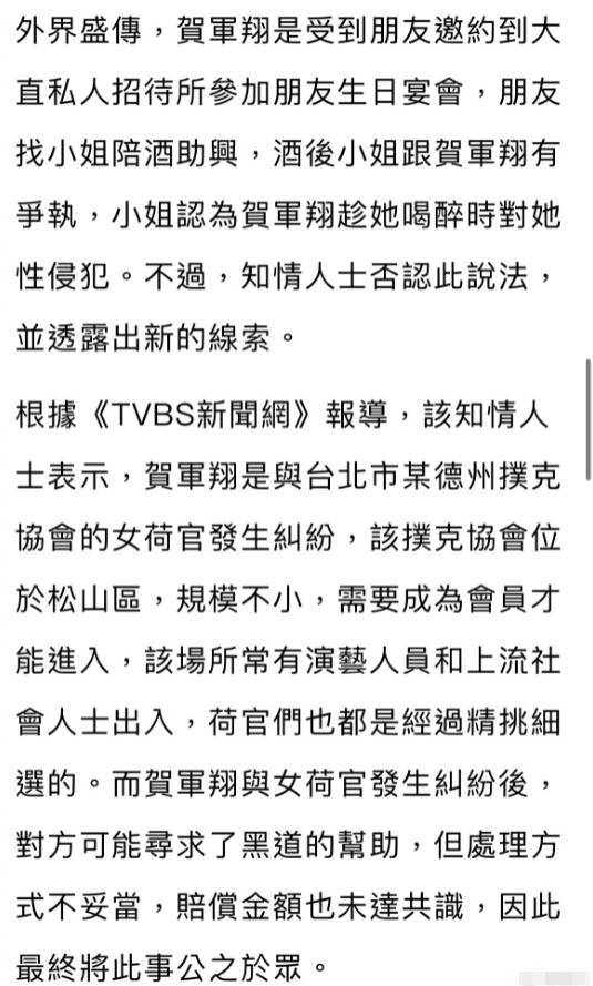 知情人爆料：贺军翔和女荷官的纠纷，背后隐藏的性侵真相！